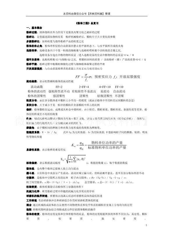 粉体工程